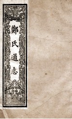 皇朝通鉴 卷72-79