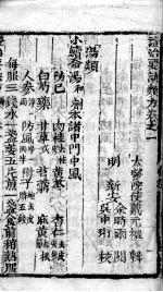 丹溪心法附余 证治要诀方 卷1-4