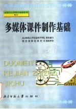 多媒体课件制作基础