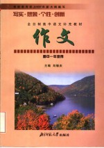全日制高中语文补充教材 作文 高中一年级用