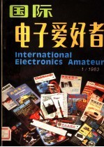 国际电子爱好者