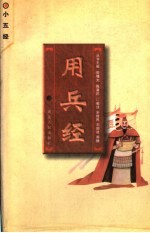 用兵经