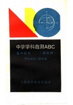 高中数学 综合册