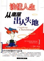 从底层出人头地