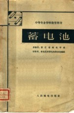 蓄电池