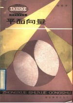 平面向量