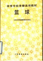 篮球