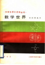 数学世界 奇妙的数列