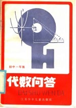 代数问答 初中三年级