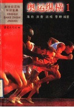奥运纵横 1
