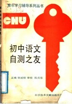 初中语文自测之友