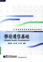 移动通信基础