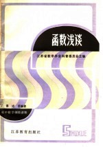 函数浅谈