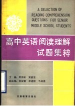 高中英语阅读理解试题集粹