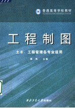 工程制图