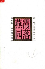 霞落燕园