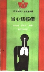 当心结核病
