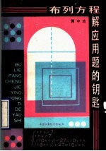 布列方程解应用题的钥匙