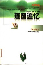 篷窗追忆