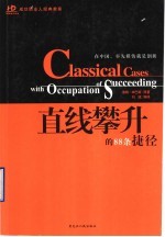 直线攀升的88条捷径
