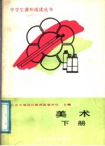 美术 下