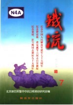 铁流 7