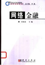 网络金融