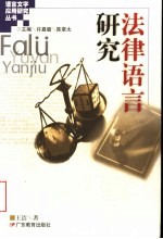 法律语言研究