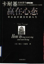 赢在心态 好心态开创美好新人生