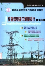 交直流电源与测量表计 第5册