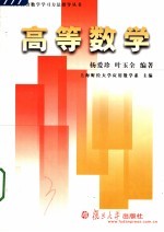 高等数学