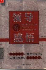 领导有感悟