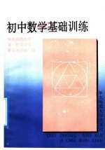 初中数学基础训练