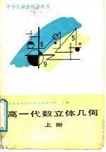 高一代数立体几何 上