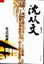 生之记录