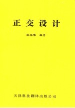 正交设计