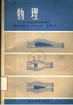 物理 5-9 10 年级 国民学校 课本