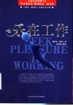 乐在工作中