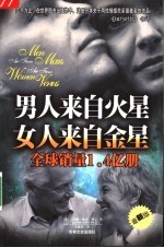 男人来自火星,女人来自金星 最新版