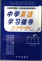 初二英语同步辅导