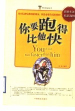 你要跑得比他快 职业生涯精彩战例