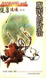 腹泻的防治