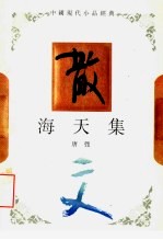 海天集