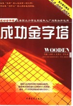 成功金字塔