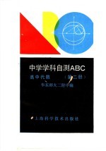 高中代数 第2册