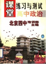 高中政治