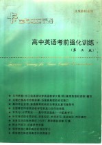 高中英语考前强化训练 第3版