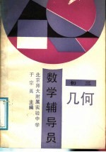 数学辅导员 初三几何