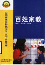 百姓家教