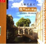 我所知道的康桥 志摩的散文